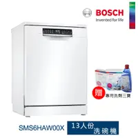 在飛比找蝦皮商城優惠-BOSCH 博世-13人份獨立式洗碗機SMS6HAW00X僅