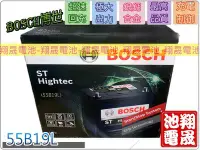 在飛比找Yahoo!奇摩拍賣優惠-彰化員林翔晟電池-全新博世BOSCH汽車電池55B19L(5