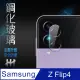 【HH】Samsung Galaxy Z Flip4 鏡頭貼-鋼化玻璃保護貼系列(GPN-SSZFP4-LENS)