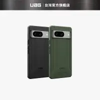 在飛比找蝦皮商城優惠-【UAG】Google Pixel 8 /8 Pro 耐衝擊