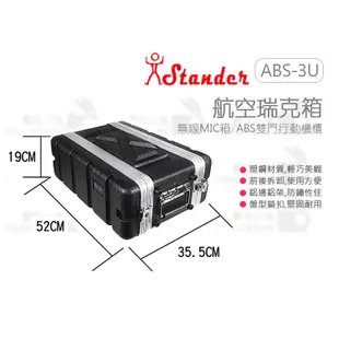 數位小兔【Stander 江楠 ABS-3US 無線MIC箱 】ABS雙門行動機櫃 音響 收納 瑞克箱 塑鋼 搬運