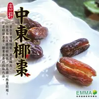 在飛比找樂天市場購物網優惠-去籽中東椰棗 600g 易買健康堅果零嘴坊