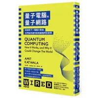 在飛比找蝦皮商城優惠-量子電腦和量子網路：科技的下一場重大革命，它們如何運作和改變