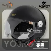 在飛比找樂天市場購物網優惠-SEAGULL海鷗 TW-781 素色 亮黑 W鏡片 排齒扣