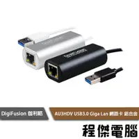 在飛比找PChome商店街優惠-【伽利略】AU3HDV USB3.0 Giga Lan 網路