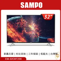 在飛比找PChome24h購物優惠-SAMPO 聲寶 32型新轟天雷低藍光顯示器 EM-32CB