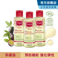 在飛比找蝦皮商城優惠-Mustela 慕之孕 孕膚油105ml-三入組 有機認證 