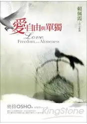 在飛比找樂天市場購物網優惠-愛‧自由與單獨(2011年新版)