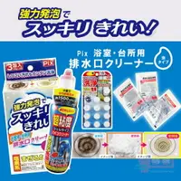 在飛比找樂天市場購物網優惠-日本製獅子化學Pix強力清潔劑｜廚房浴室排水口排水管廁所清潔