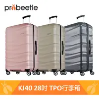 在飛比找蝦皮商城優惠-【Probeetle 】TPO環保行李箱 KJ40 - 28