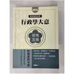 行政學大意-重點整理+歷屆考題_邱紀華【T1／進修考試_JRW】書寶二手書