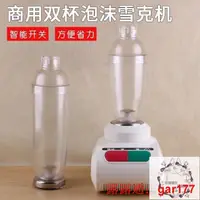 在飛比找露天拍賣優惠-【現貨】泡沫雪克機 雙杯雪克機 奶茶搖搖機 奶昔攪拌機 奶泡