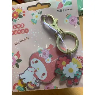 Hello Kitty / 美樂蒂 鑰匙圈造型悠遊卡