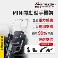 在飛比找松果購物優惠-【安伯特】MINI電動型 車用手機支架(支架任選-萬用冷氣口