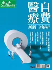 在飛比找Readmoo電子書優惠-康健雜誌 特刊 99