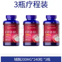 在飛比找蝦皮購物優惠-普麗普萊 Q10 輔酶 普瑞登 COQ10 200mg240