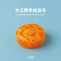 在飛比找蝦皮購物優惠-G-DO木瓜酵素結晶皂