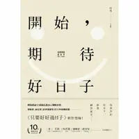 在飛比找momo購物網優惠-【MyBook】開始，期待好日子（二版）(電子書)