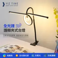 在飛比找蝦皮商城優惠-【易利談YIZ TIME】檯燈 全光譜LED夾燈 工作燈 閱