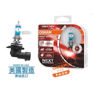 OSRAM歐司朗 耐激光+150% H1/H4/H7/H11 汽車升級型鹵素大燈 NIGHT BREAKER燈泡 公司貨