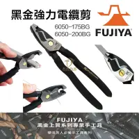 在飛比找蝦皮購物優惠-含稅 日本 FUJIYA 富士箭 6050-175BG、60