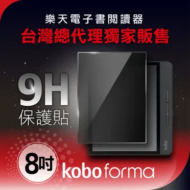 Kobo Sage 8吋電子書閱讀器| 黑。32GB | 樂天Kobo電子書閱讀器直