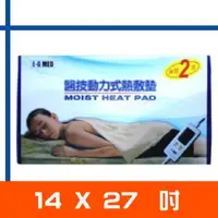 在飛比找PChome24h購物優惠-E-G MED醫技動力式熱敷墊-濕熱電熱毯(14"x27")