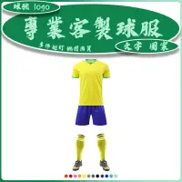 在飛比找蝦皮購物優惠-足球衣訂做巴西主場光板足球服客製足球球衣訂製衣服親子套裝客製