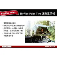 在飛比找樂天市場購物網優惠-【MRK】【特價中】Yakima SkyRise Poler