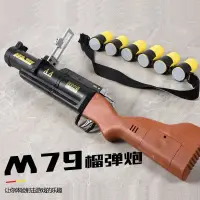 在飛比找Yahoo!奇摩拍賣優惠-【炙哥】M79 榴彈砲 軟彈發射器 露營 玩具 打靶 低動能