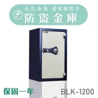 在飛比找蝦皮購物優惠-現貨【元寶金庫】BLK-1200 防盜金庫 單門 進口 國產