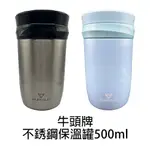 【牛頭牌】304 不銹鋼 食物保溫罐 500ML