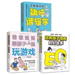 爸爸媽媽陪孩子一起玩游戲親子益智父母是孩子最好的玩具育兒書籍