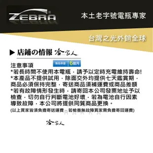 ZEBRA ZTX7A 機車電池 免加水 台灣製造 摩托車電池 YTX7A-BS GTX7A-BS 7號電池 電瓶 哈家