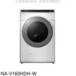 PANASONIC國際牌【NA-V160HDH-W】16KG滾筒洗脫烘洗衣機(含標準安裝) 歡迎議價