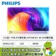 [欣亞] 【65型】PHILIPS飛利浦 65PUH8507 4K Google TV智慧聯網液晶顯示器(含基本安裝)