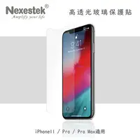 在飛比找myfone網路門市優惠-Nexestek iPhone 11/11 Pro 9H H