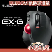 在飛比找樂天市場購物網優惠-日本 ELECOM 軌跡球滑鼠 M-XT2URBK-G 有線