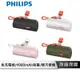 PHILIPS 迷你行動電源 【TYPE-C Lightning 皆有】 迷你行動充 充電寶 行動電源 DLP2550