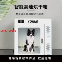 在飛比找樂天市場購物網優惠-【台灣公司可開發票】YOUMI悠米寵物烘干箱家用吹水機吹風箱