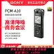 {最低價 公司貨}Sony/索尼 PCM-A10 高清降噪錄音筆商務學習隨身聽mp3音樂播放器