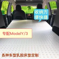 在飛比找蝦皮商城精選優惠-特斯拉Model 3/Y車載床乳膠床墊專用定制折疊露營后排丫