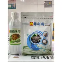 在飛比找蝦皮購物優惠-[意足] <5月贈禮活動> 興農 禾用 1L  + 菲利瑪 