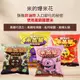 【米品果】星星米爆米花 歡樂分享包45g/包 焦糖玫瑰/起司椒鹽/黑糖巧克力/麻辣火鍋 (奶素非油炸烘烤酥脆純米製)