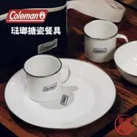 在飛比找蝦皮購物優惠-Coleman 琺瑯餐具 露營餐具 圓盤 馬克杯 露營杯 飯