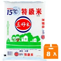 在飛比找樂天市場購物網優惠-三好米 15℃ 特級米 3.4kg (8入)/箱【康鄰超市】