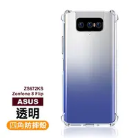 在飛比找momo購物網優惠-ASUS Zenfone 8 Flip ZS672KS 6.