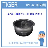 【現貨】日本虎牌 TIGER 電子鍋虎牌 日本原廠內鍋 內蓋 配件耗材內鍋 JPC-A101 原廠純正部品 內蓋部品