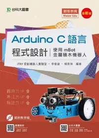 在飛比找誠品線上優惠-Arduino C語言程式設計: 使用mBot金屬積木機器人