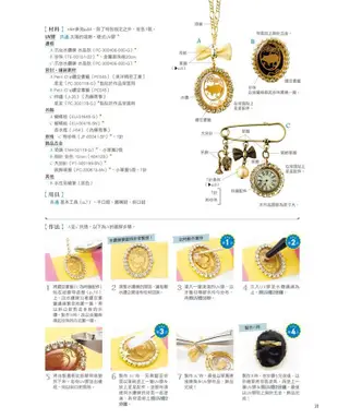 絕對簡單のUV膠飾品100選